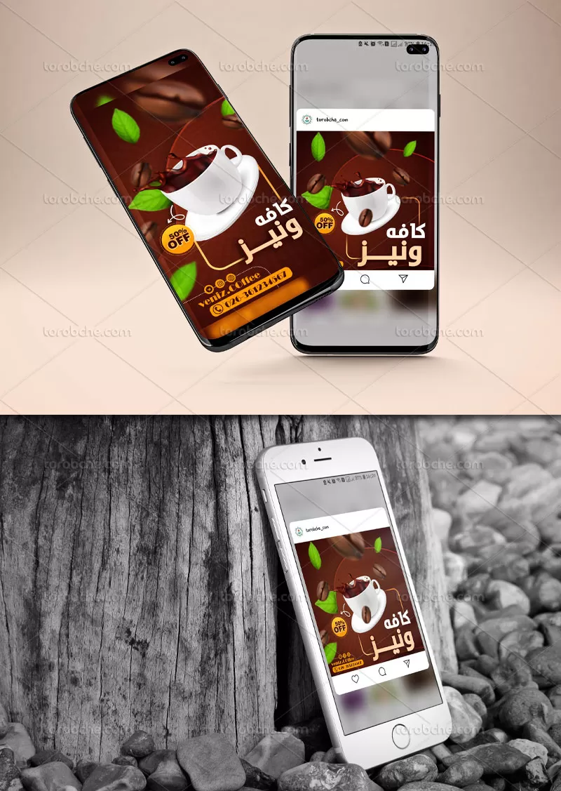 بنر اینستاگرام کافی شاپ | گرافیک با طعم تربچه