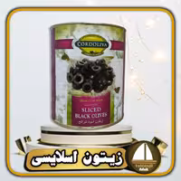 زیتون سیاه  اسلایسی اسپانیایی 3000 گرمی 