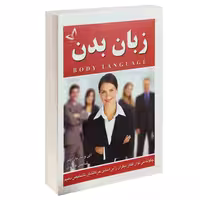 زبان بدن نشر ندای معاصر (15136)