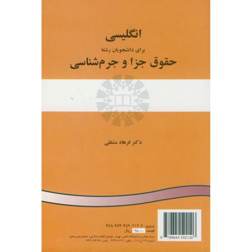 کتاب انگلیسی برای دانشجویان رشته حقوق جزا و جرمشناسی