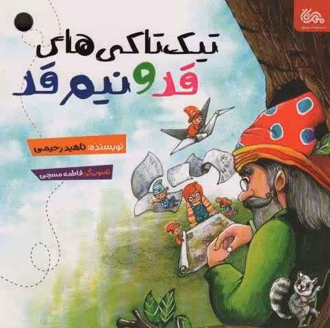 تیک تاکی های قد و نیم قد (گلاسه)