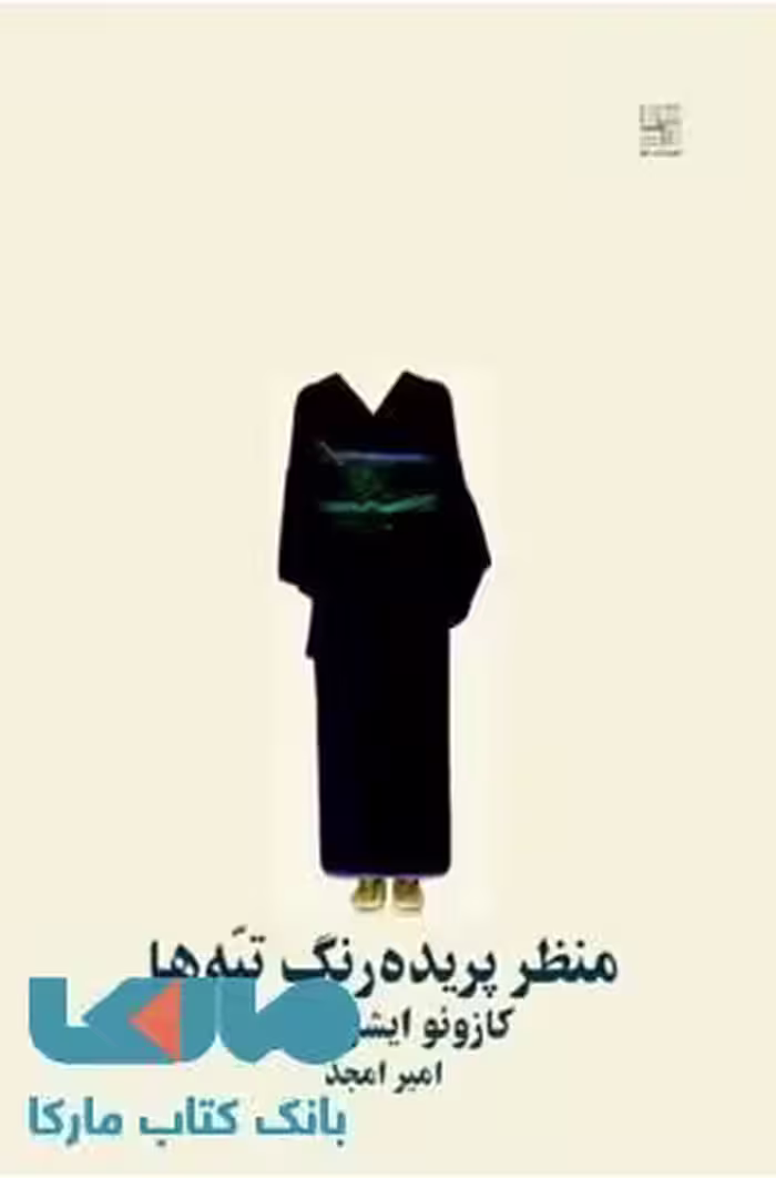 منظر پریده رنگ تپه ها نشر نیلا