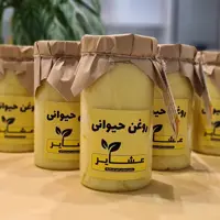 روغن حیوانی کرمانشاهی (اصل) بسته 9 عددی نیم کیلویی (با کارت ضمانت ارگانیک بودن)