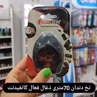 نخ دندان ذغال فعال کانفیدنت 70متری حرکت بهتر بین دندانها استقامت بالا