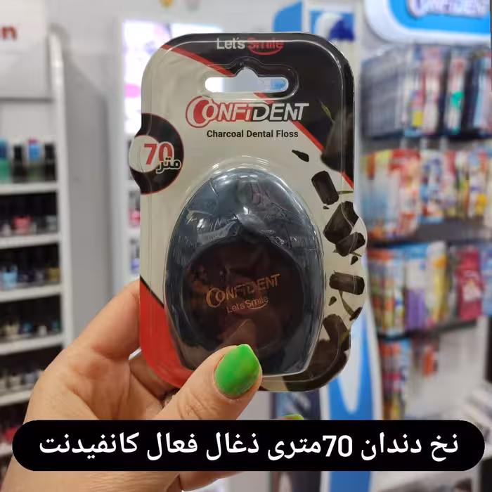نخ دندان ذغال فعال کانفیدنت 70متری حرکت بهتر بین دندانها استقامت بالا