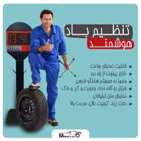 دستگاه تنظیم باد ایستگاهی هوشمند