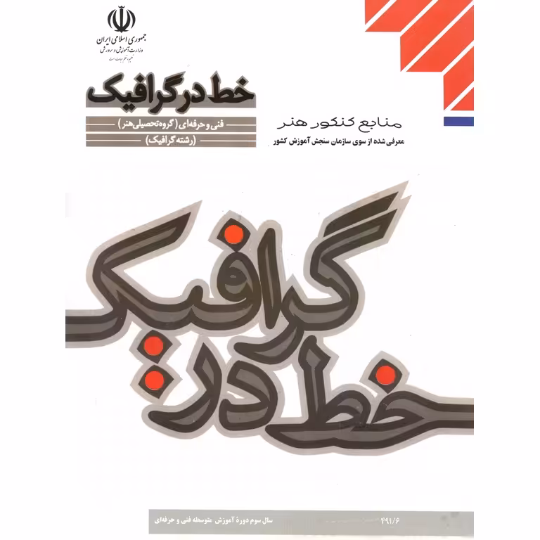 خط در گرافیک منابع کنکور هنر مدرسه