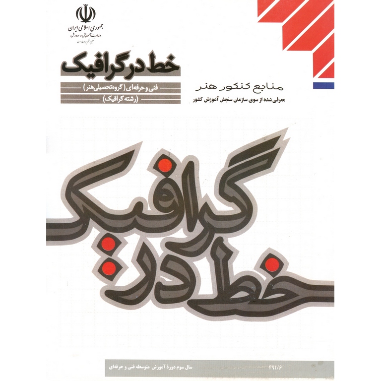 خط در گرافیک منابع کنکور هنر مدرسه
