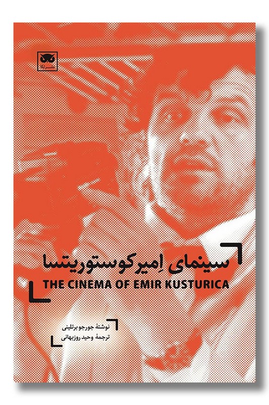 کتاب سینمای امیر کوستوریتسا