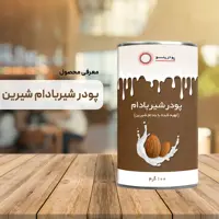 پودر شیر بادام شیرین 100 گرمی خالص