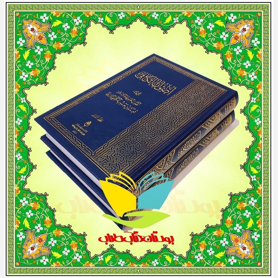 اصول کافی عربی