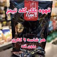 قهوه فوری بلک گلد تیمز مشابه علی کافی بدون قند 