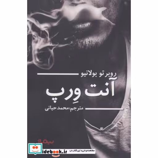 کتاب آنت ورپ