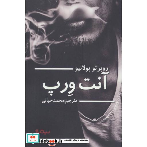 کتاب آنت ورپ