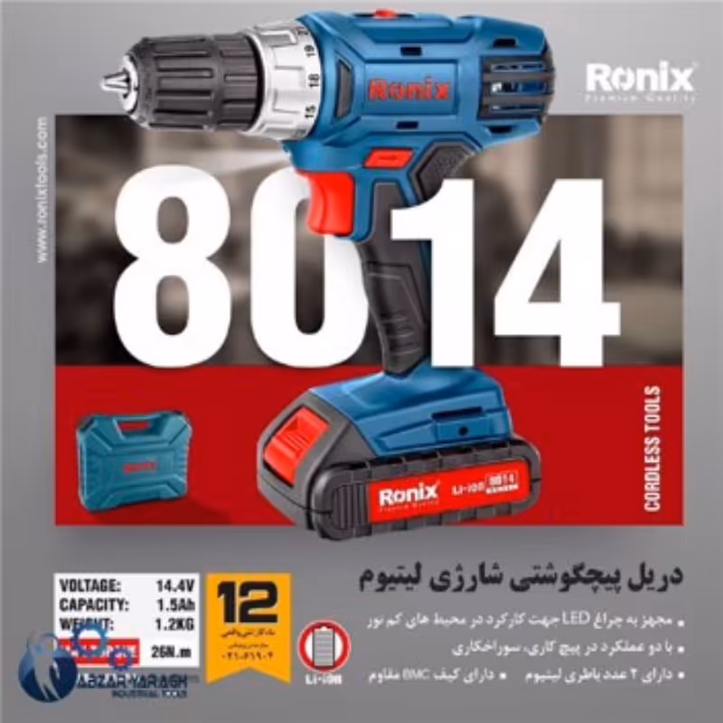 دریل شارژی8014 رونیکس