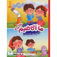 کتاب ما آگاهیم21و22