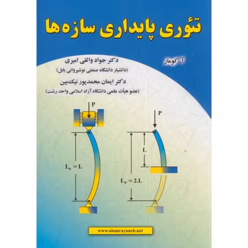 کتاب تئوری پایداری سازهها