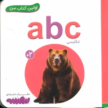 کتاب ABC