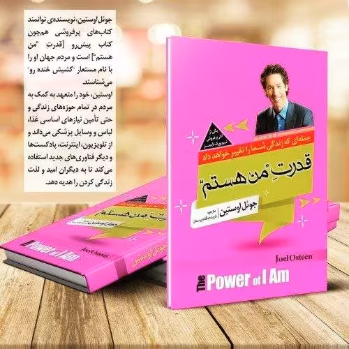 کتاب قدرت من هستم