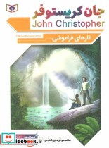 قیمت و خرید کتاب رمان های کلاسیک70 اثر جان کریستوفر | ایده بوک