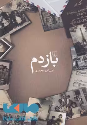 بازدم نشر ققنوس
