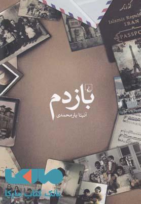بازدم نشر ققنوس