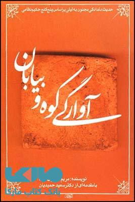 آوارگی کوه و بیابان نشر قطره