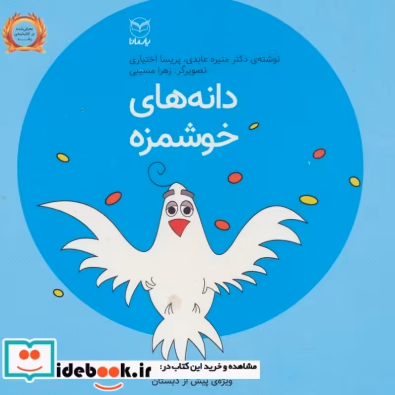 کتاب فلسفه برای کودکان 5