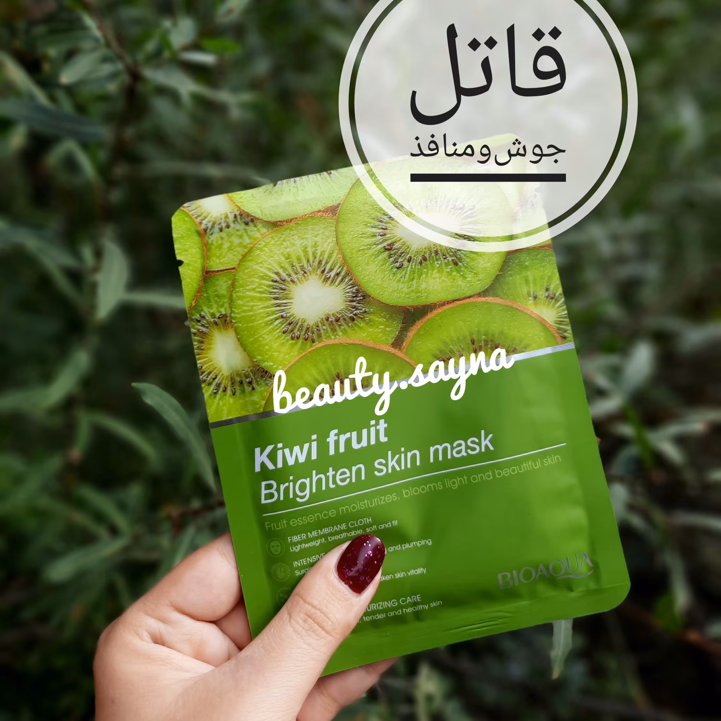 🥝ماسک ورقه ای کیوی(بهبودجوش ومنافذ بازصورت)