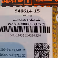 بلبرینگ دیفرانسیل پراید