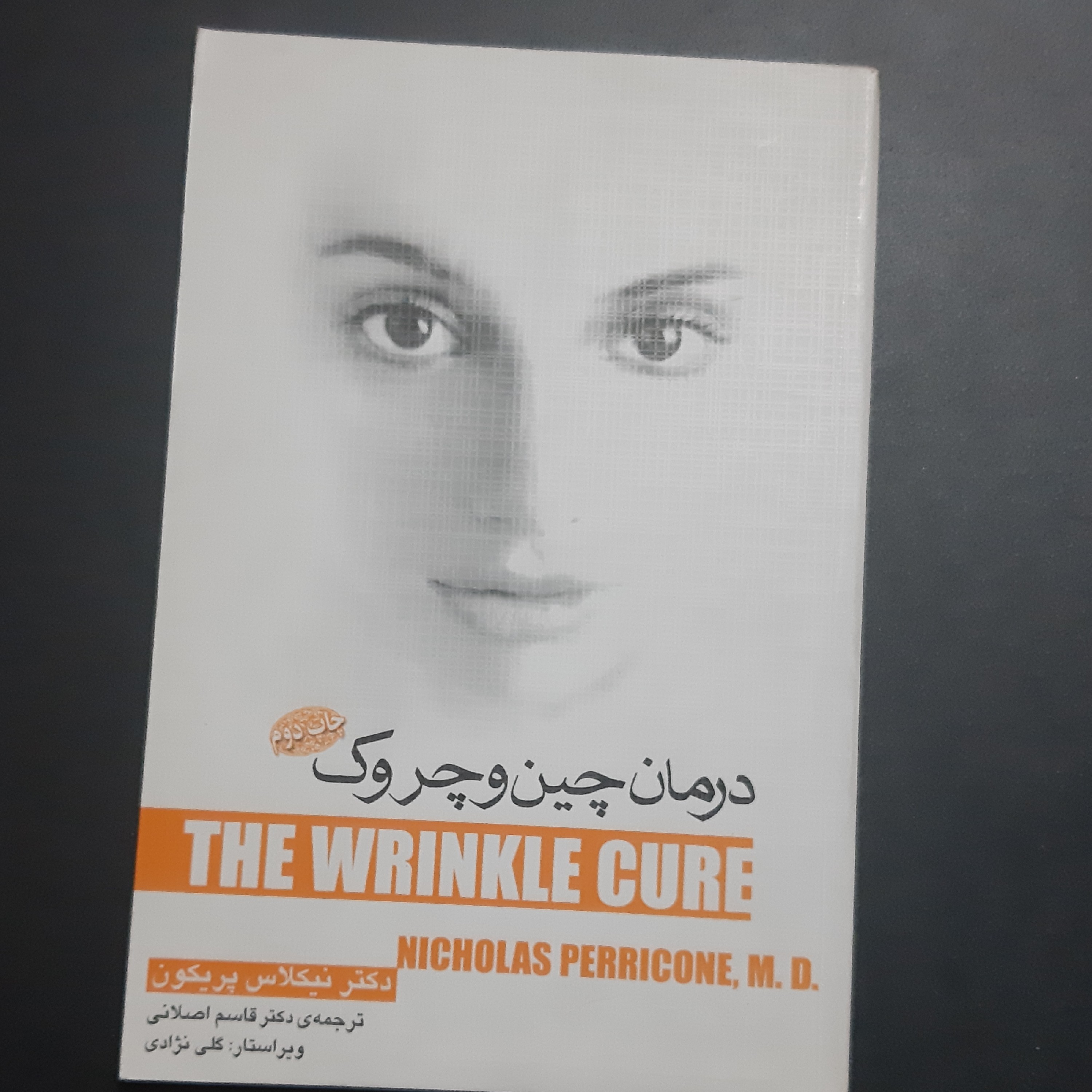 کتاب درمان چین و چروک