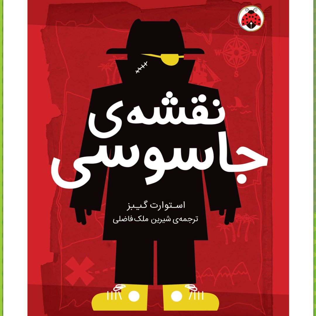 مدرسه جاسوسی 3 شهر قلم