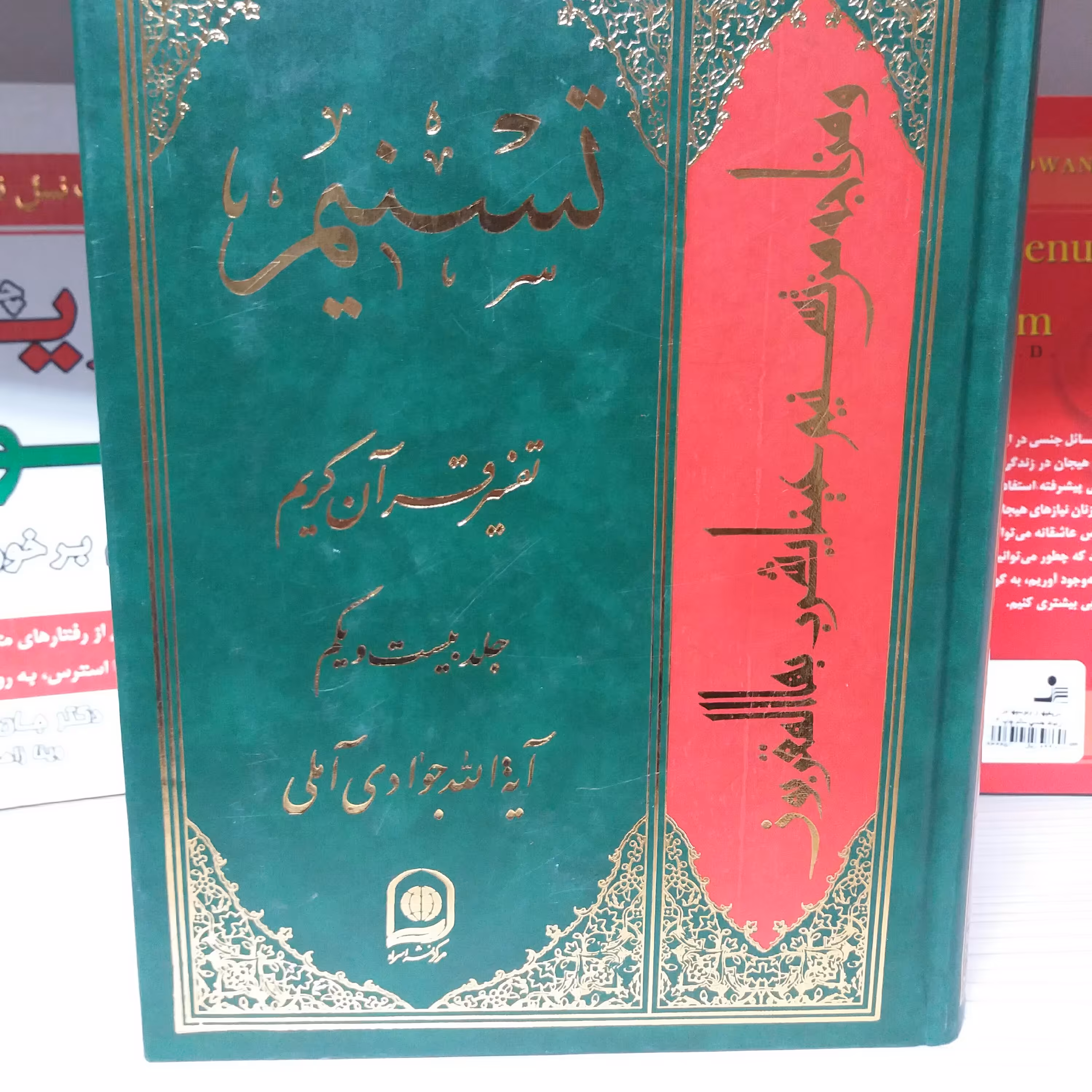 کتاب تفسیر تسنیم جلد 21