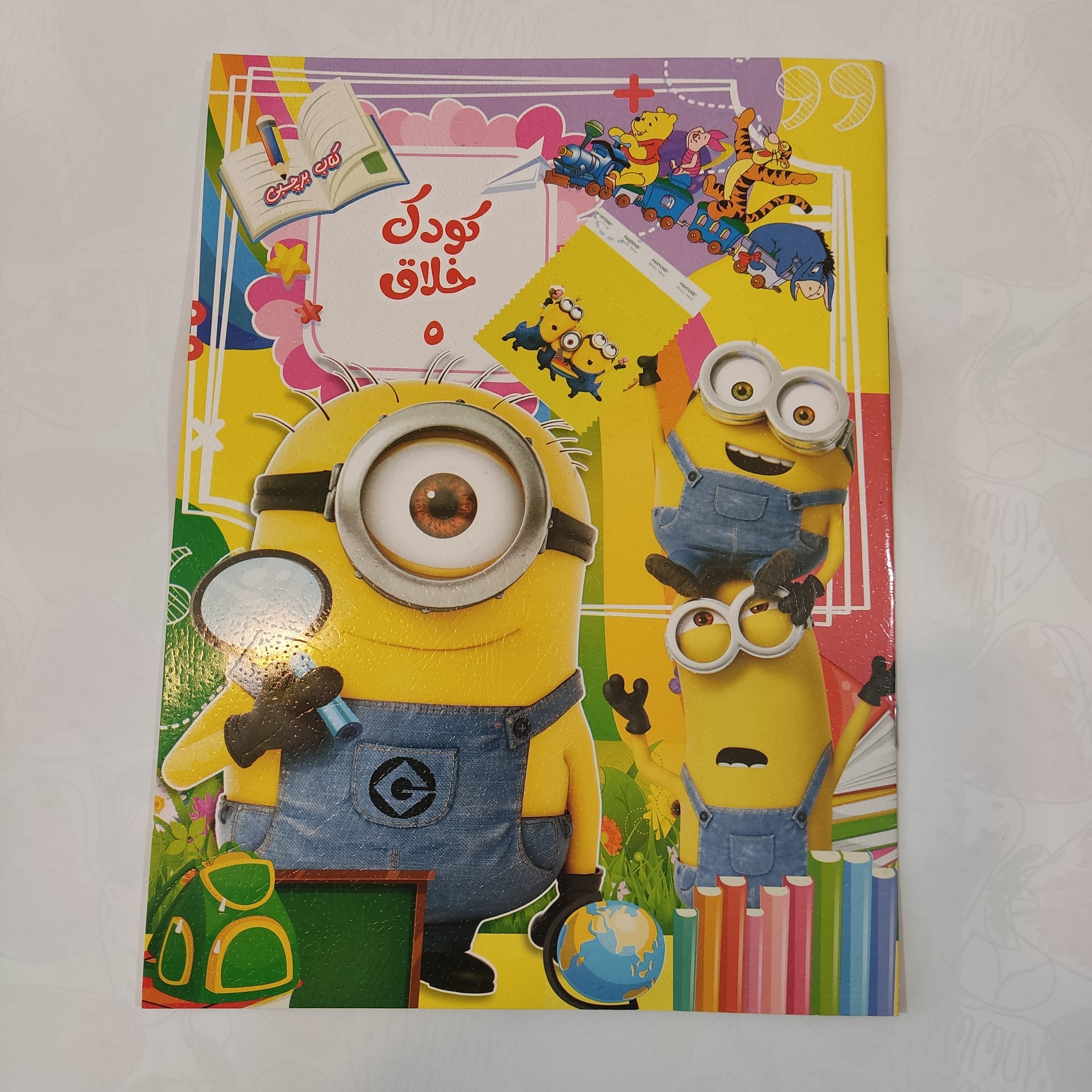 کتاب آموزشی برچسبی مصور رنگی کودک خلاق 5(مینیون)