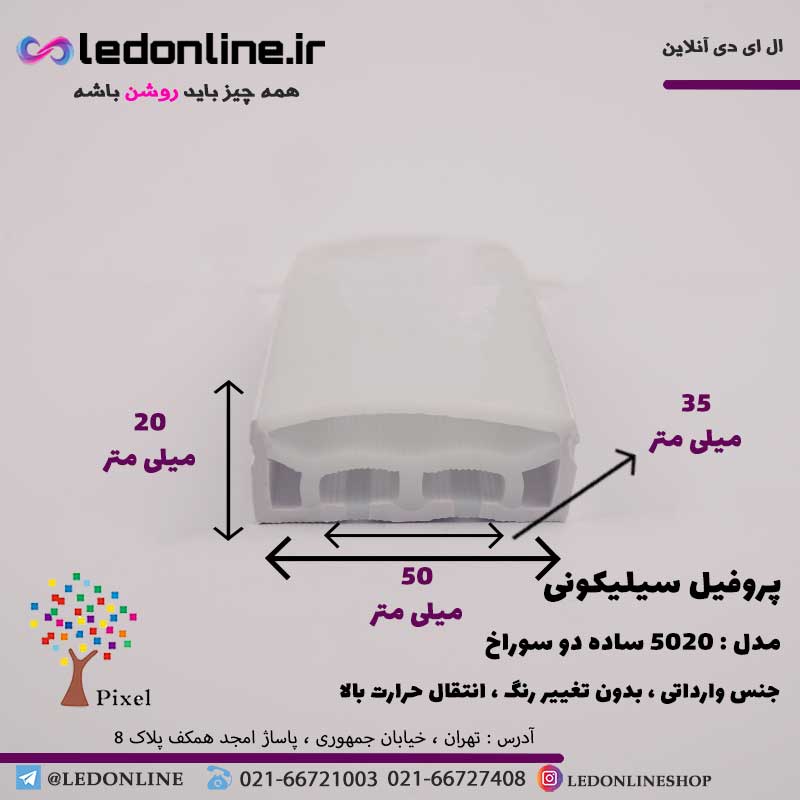 پروفیل سیلیکونی سایز 50 در 20 روکار ساده