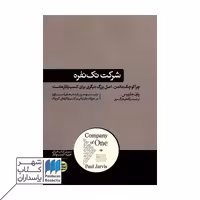 کتاب شرکت تک نفره