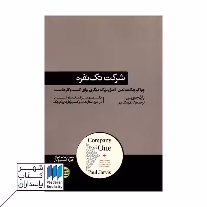 کتاب شرکت تک نفره