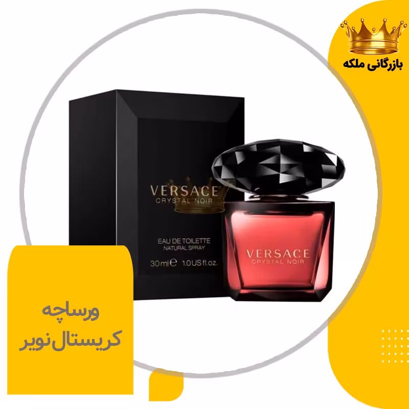 عطر ورساچه کریستال نویر زنانه (Versace Crystal Noir)