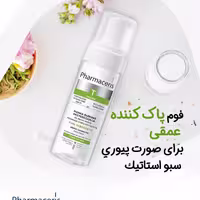 فوم پاک کننده عمقیبرای صورت فارماسریز