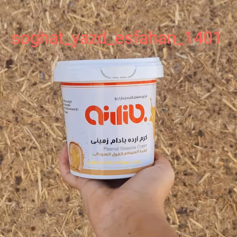 کرم ارده بادوم زمینی 