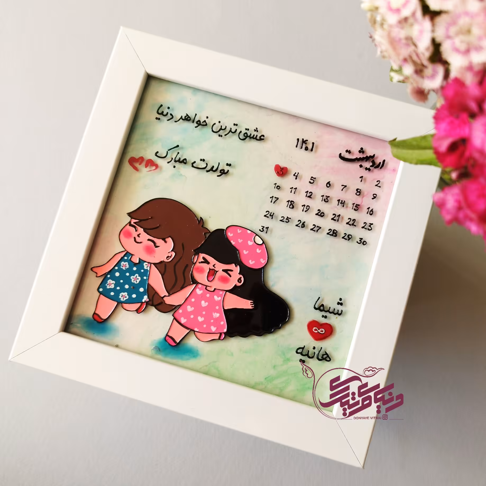 تابلو ویترای خواهر من، دوستانه، خواهرانه، هدیه تولد، کادو تولد، درصورت سفارش متن و تاریخ مورد نظر شما ثبت میشه