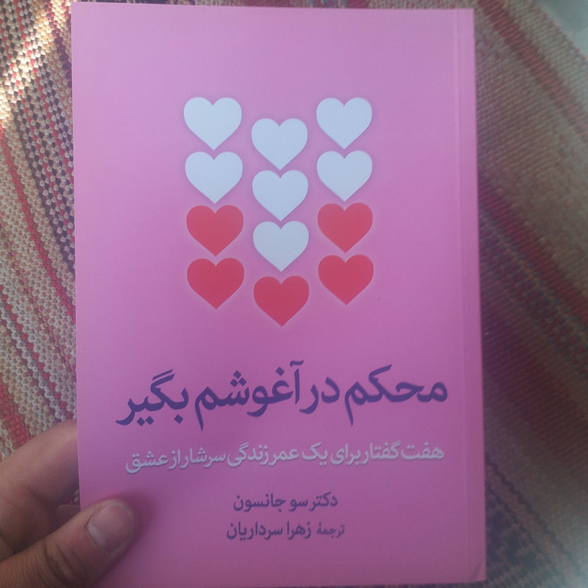 کتاب محکم در آغوشم بگیر 