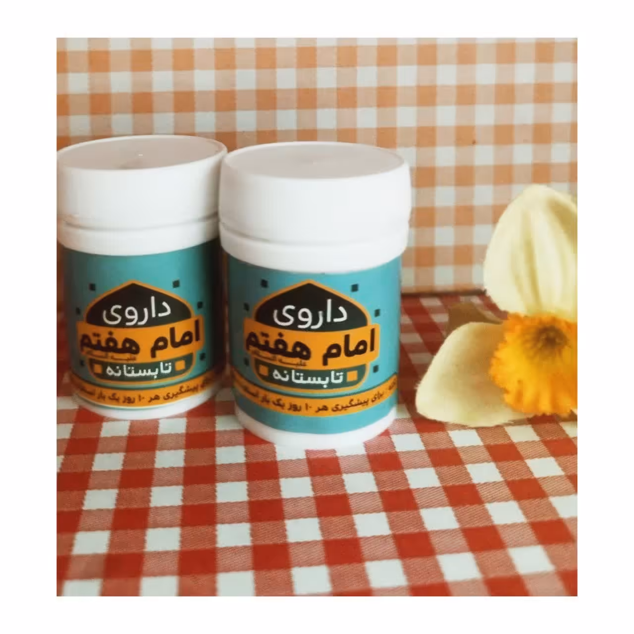 ترکیب گیاهی امام کاظم (ع)