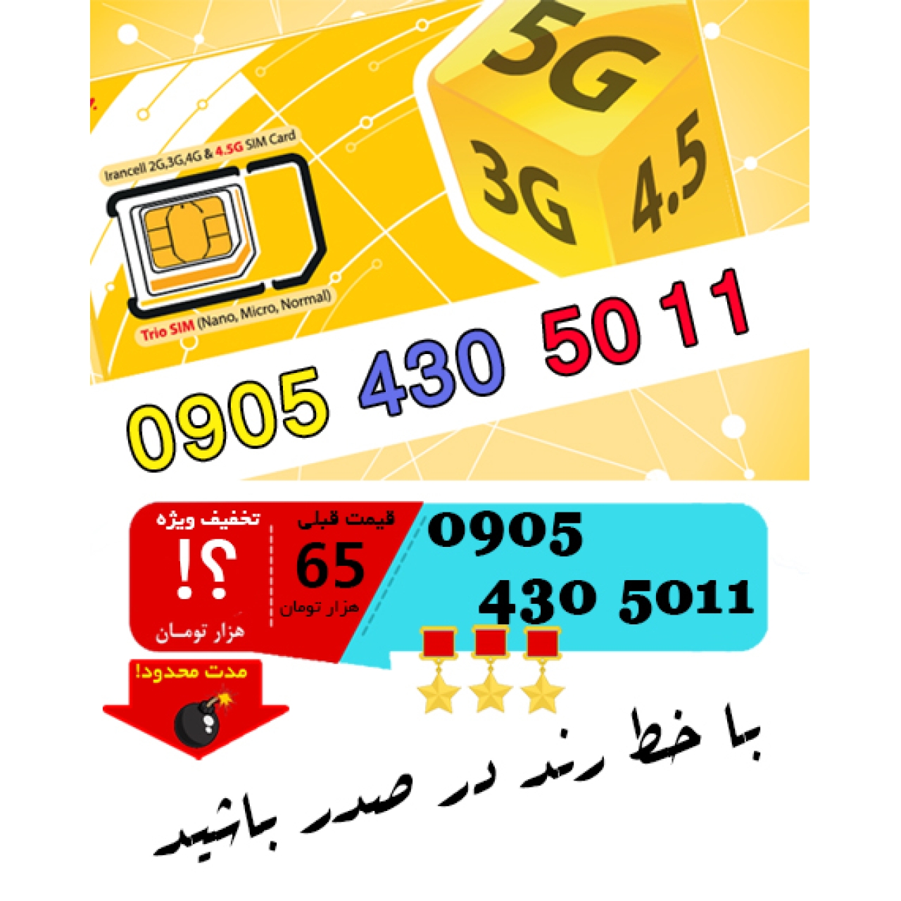 سیم کارت رند اعتباری ایرانسل 09054305011