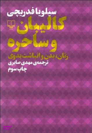 کالیبان و ساحره