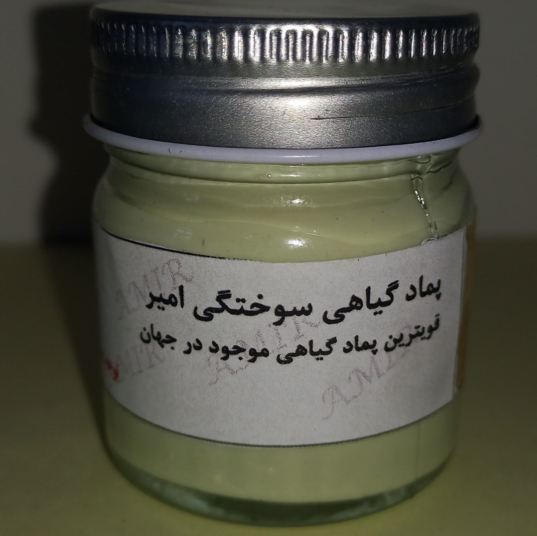 پماد بی نظیر سوختگی امیر