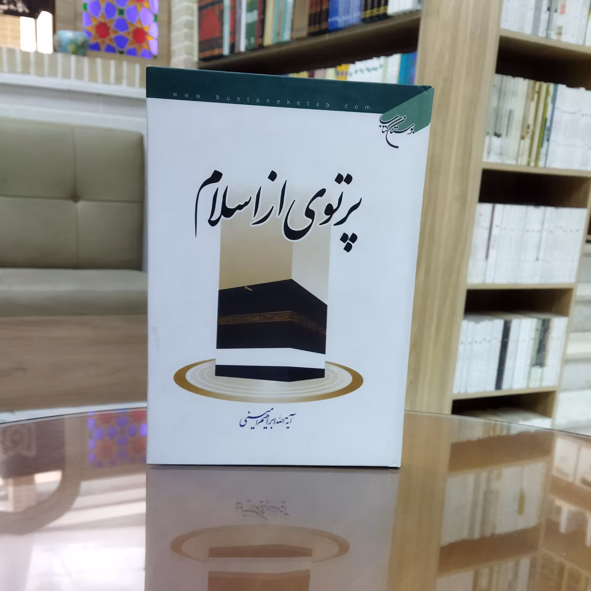 کتاب پرتویی از اسلام ناشر بوستان کتاب نویسنده ابراهیم امینی