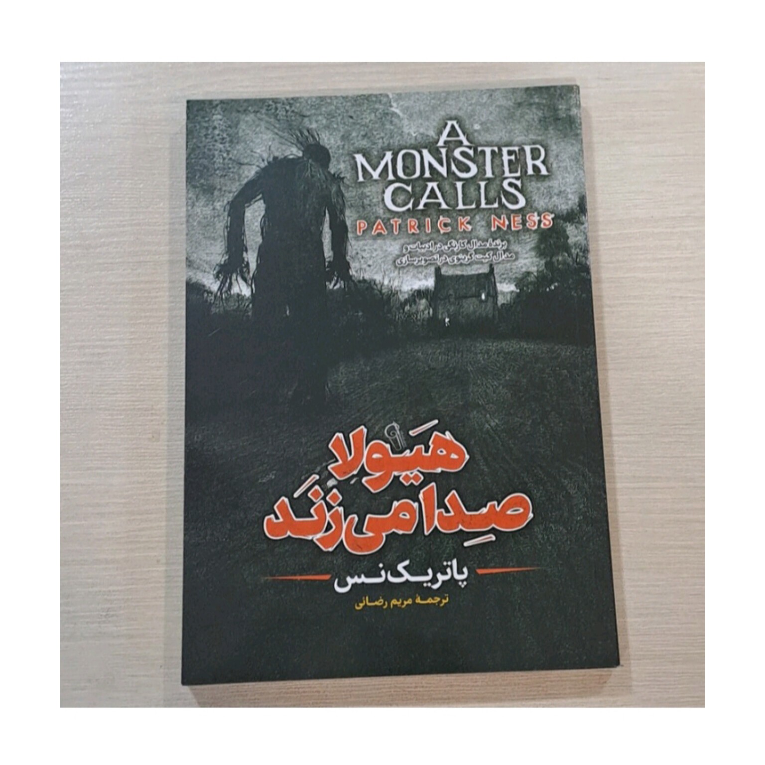 کتاب هیولا صدا میزند اثر پاتریک نس