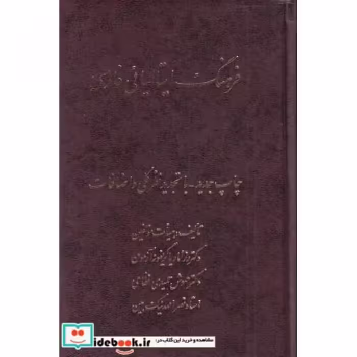 کتاب فرهنگ ایتالیائی فارسی