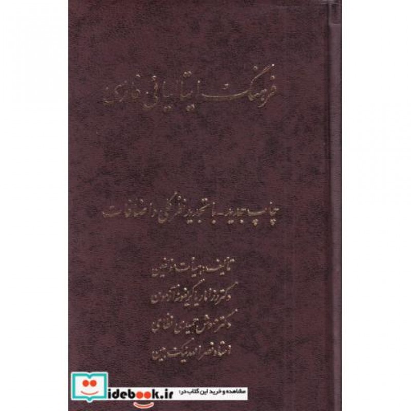 کتاب فرهنگ ایتالیائی فارسی